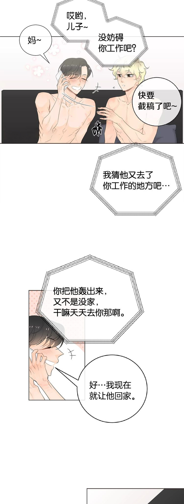 《住进死对头家后》漫画最新章节第61话免费下拉式在线观看章节第【17】张图片
