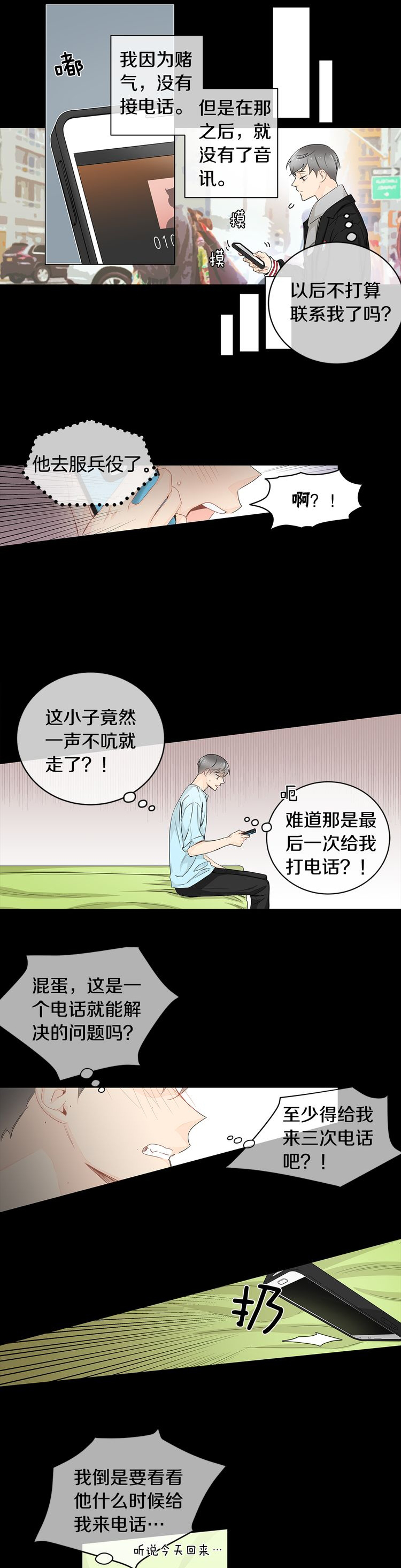 《住进死对头家后》漫画最新章节第17话免费下拉式在线观看章节第【10】张图片