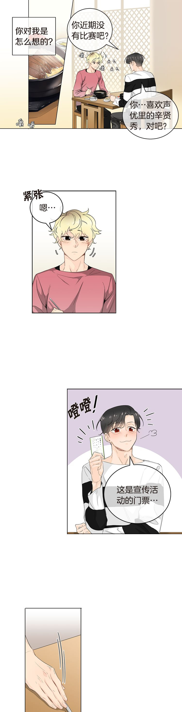 《住进死对头家后》漫画最新章节第26话免费下拉式在线观看章节第【4】张图片