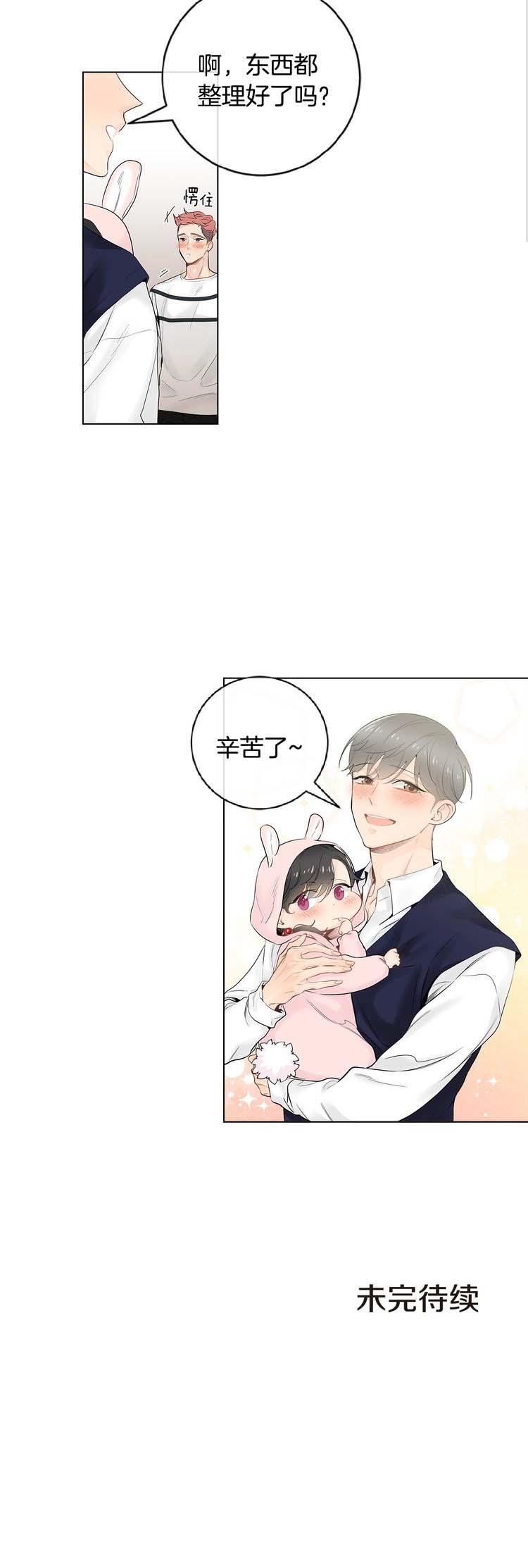《住进死对头家后》漫画最新章节第55话免费下拉式在线观看章节第【19】张图片