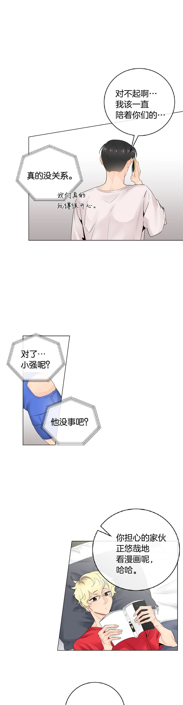 《住进死对头家后》漫画最新章节第61话免费下拉式在线观看章节第【7】张图片