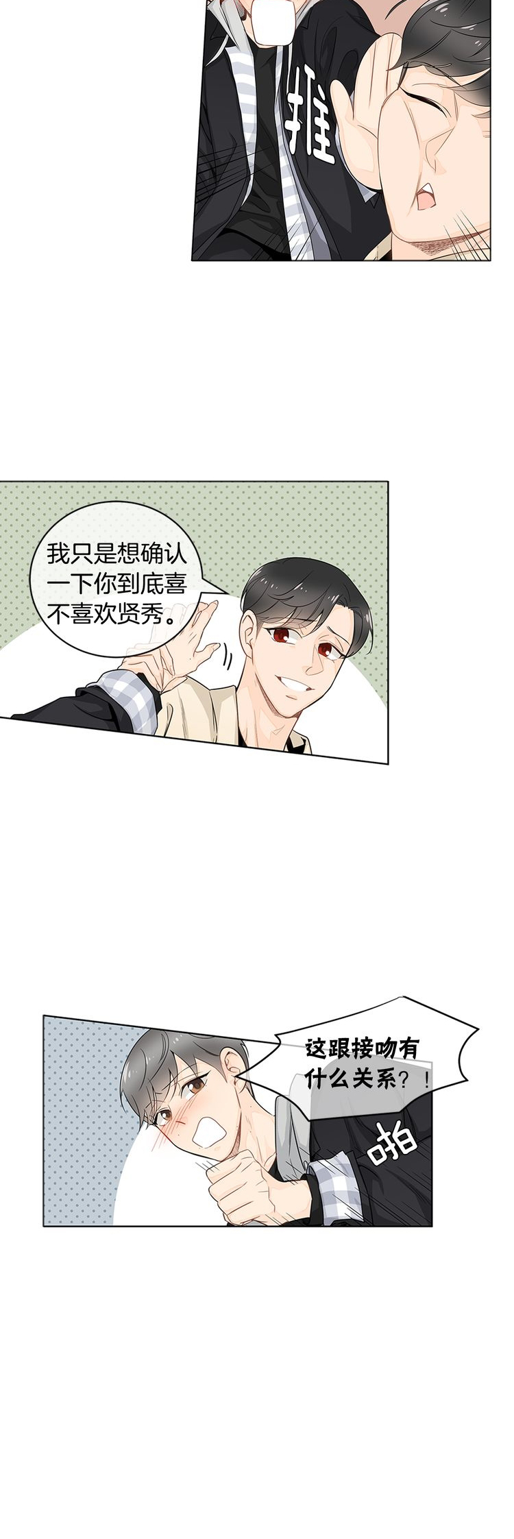 《住进死对头家后》漫画最新章节第17话免费下拉式在线观看章节第【16】张图片