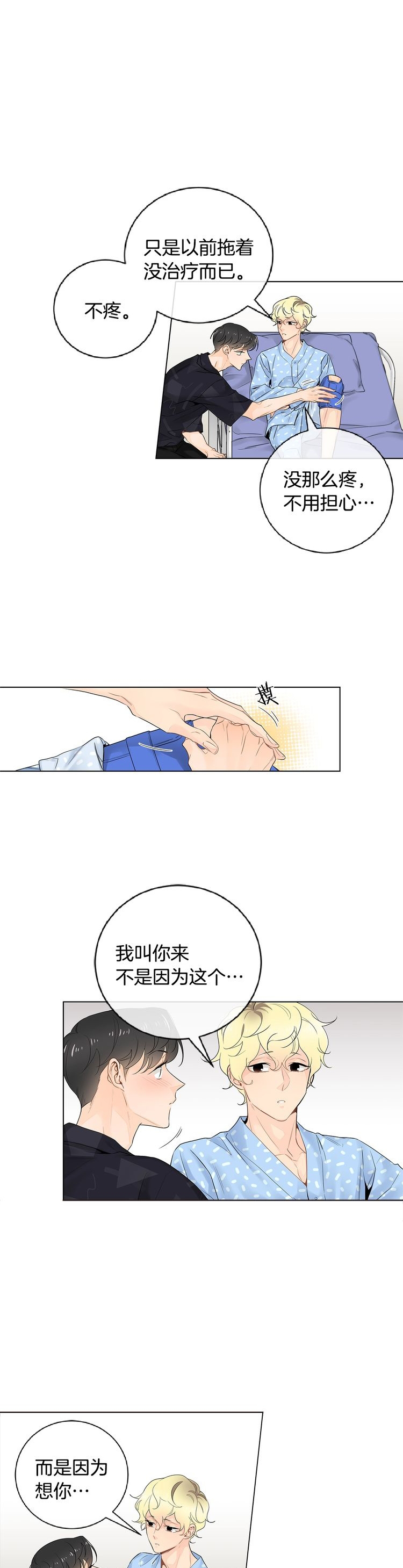 《住进死对头家后》漫画最新章节第61话免费下拉式在线观看章节第【4】张图片