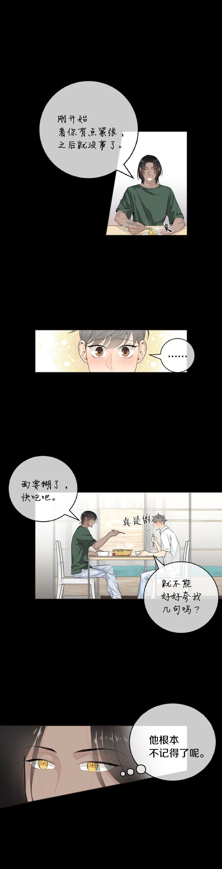 《住进死对头家后》漫画最新章节第41话免费下拉式在线观看章节第【7】张图片
