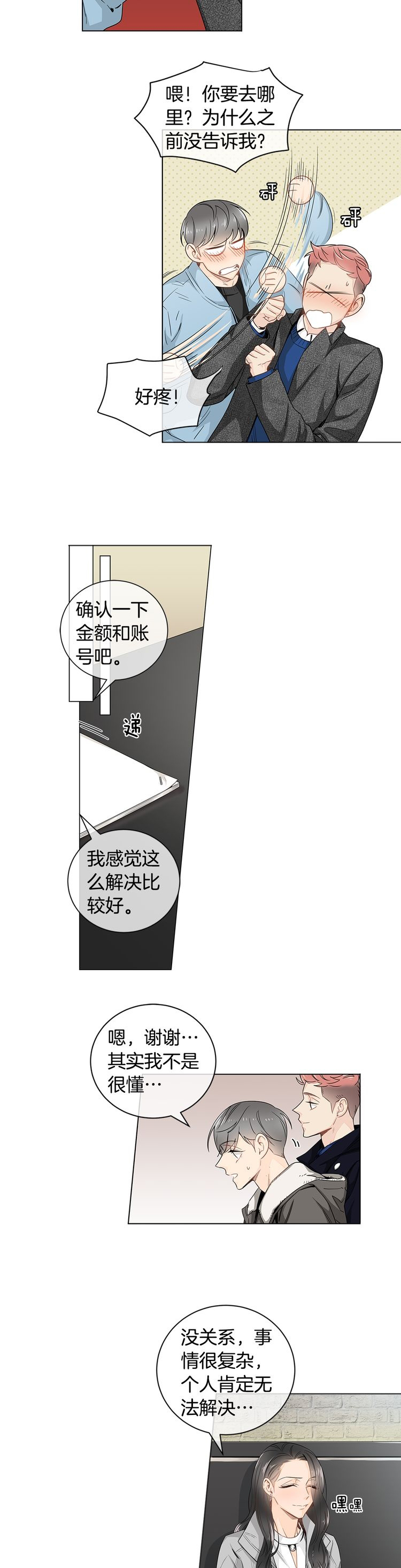 《住进死对头家后》漫画最新章节第20话免费下拉式在线观看章节第【8】张图片