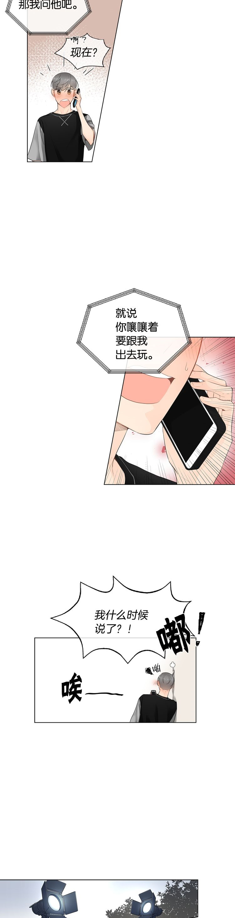 《住进死对头家后》漫画最新章节第43话免费下拉式在线观看章节第【5】张图片
