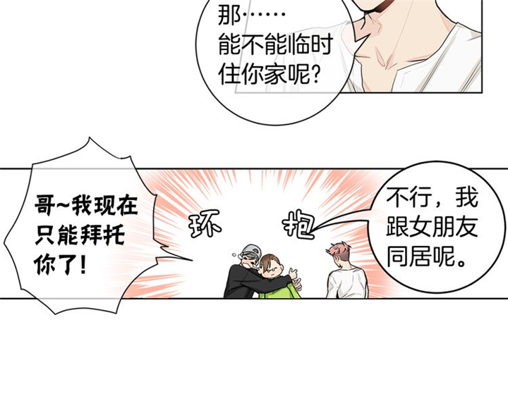 《住进死对头家后》漫画最新章节第4话免费下拉式在线观看章节第【51】张图片