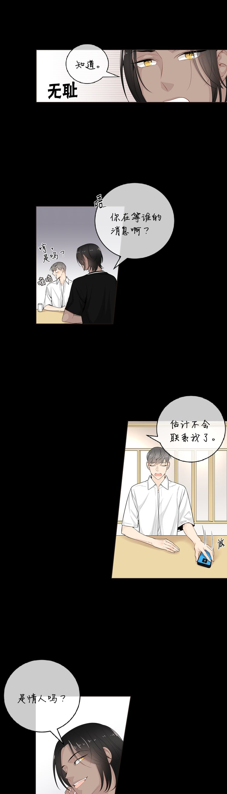 《住进死对头家后》漫画最新章节第40话免费下拉式在线观看章节第【14】张图片