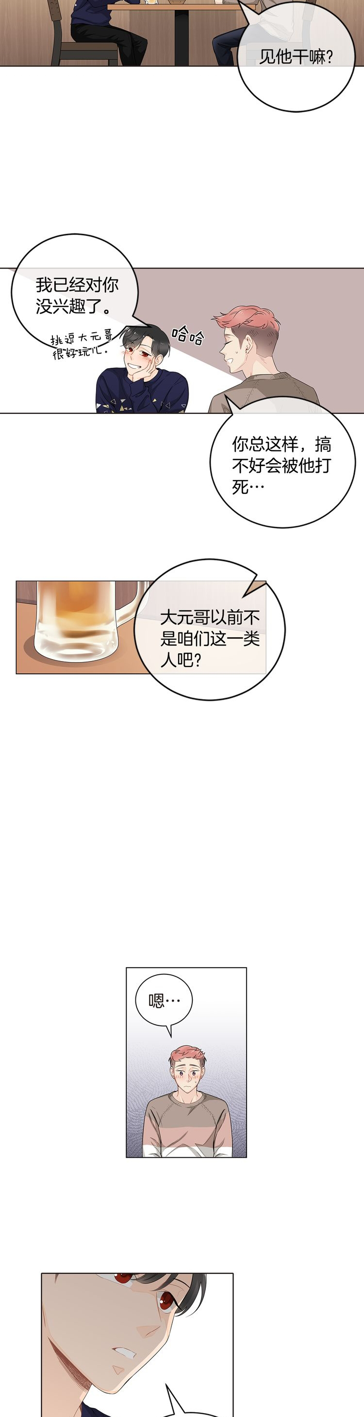 《住进死对头家后》漫画最新章节第25话免费下拉式在线观看章节第【11】张图片
