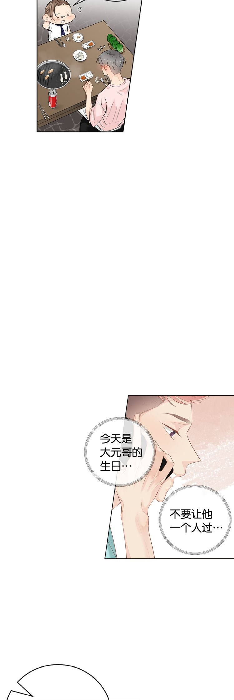 《住进死对头家后》漫画最新章节第44话免费下拉式在线观看章节第【16】张图片