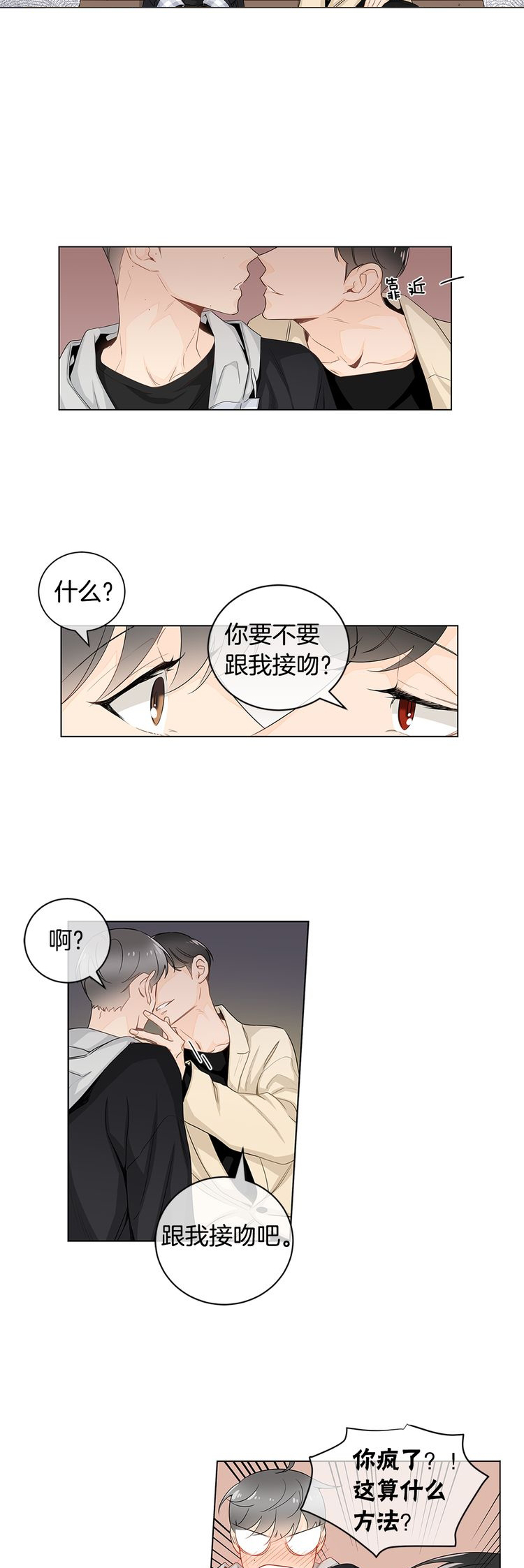 《住进死对头家后》漫画最新章节第17话免费下拉式在线观看章节第【15】张图片