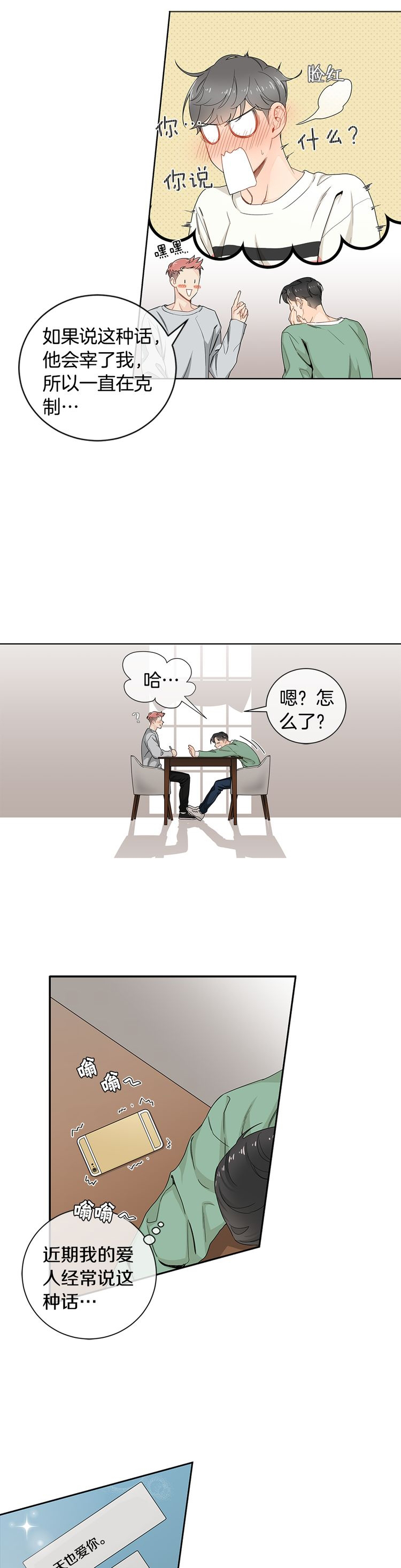 《住进死对头家后》漫画最新章节第28话免费下拉式在线观看章节第【18】张图片