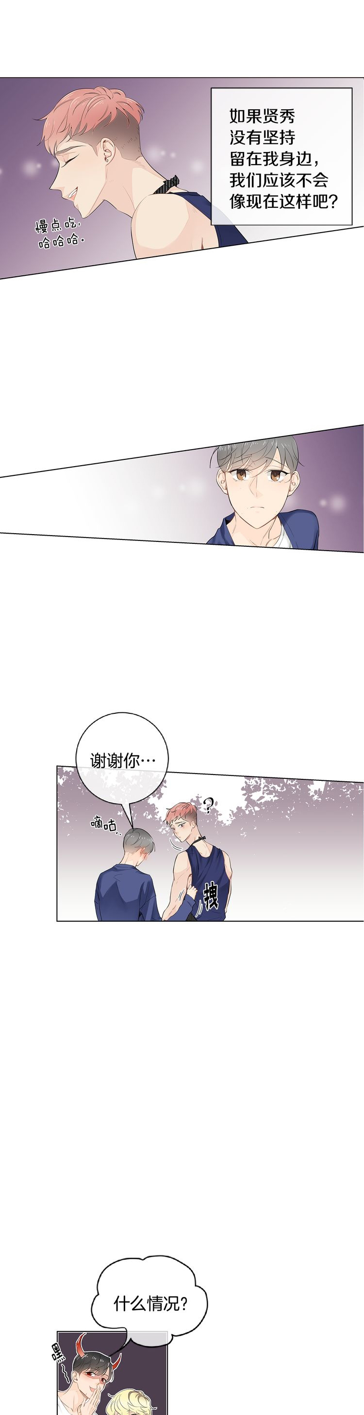 《住进死对头家后》漫画最新章节第47话免费下拉式在线观看章节第【18】张图片