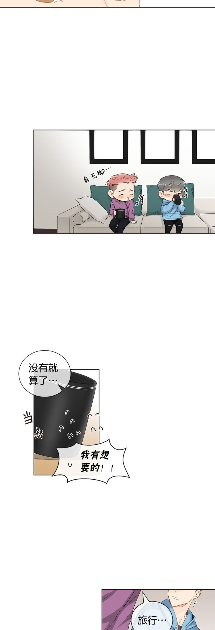 《住进死对头家后》漫画最新章节第31话免费下拉式在线观看章节第【14】张图片