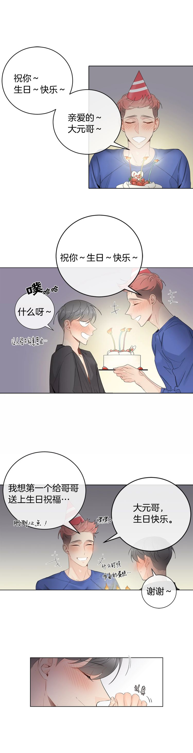 《住进死对头家后》漫画最新章节第69话免费下拉式在线观看章节第【8】张图片