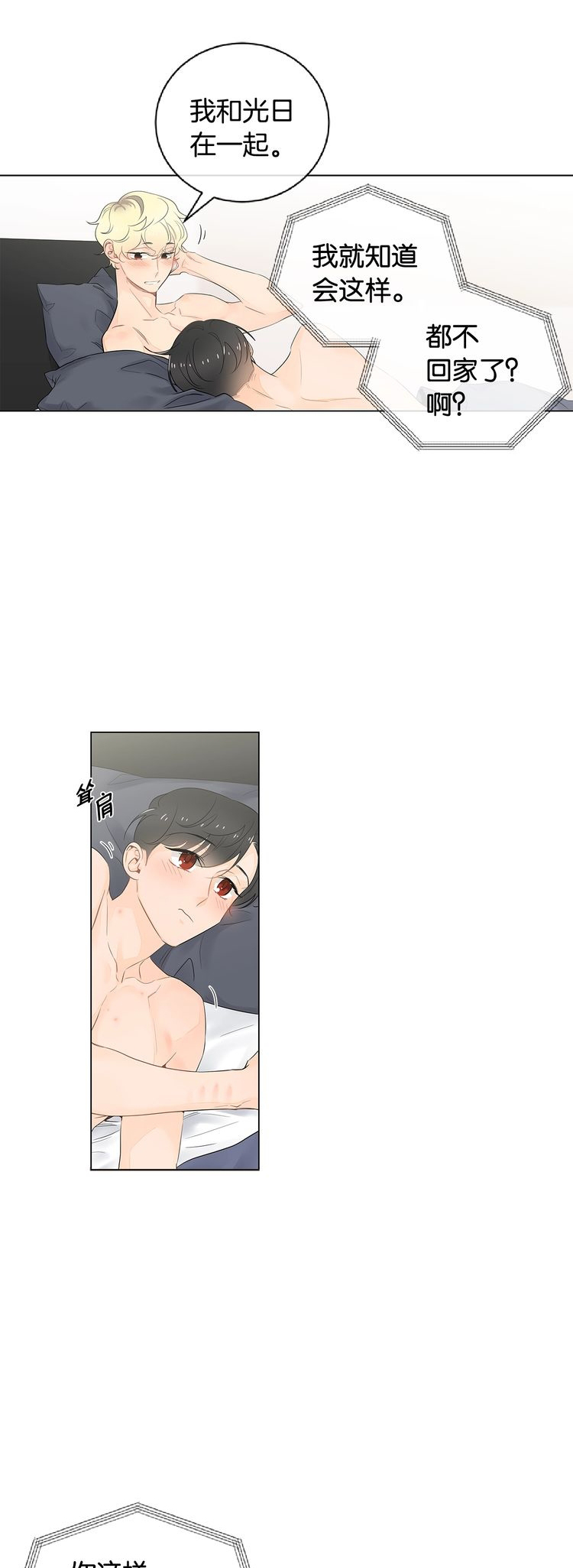 《住进死对头家后》漫画最新章节第61话免费下拉式在线观看章节第【15】张图片