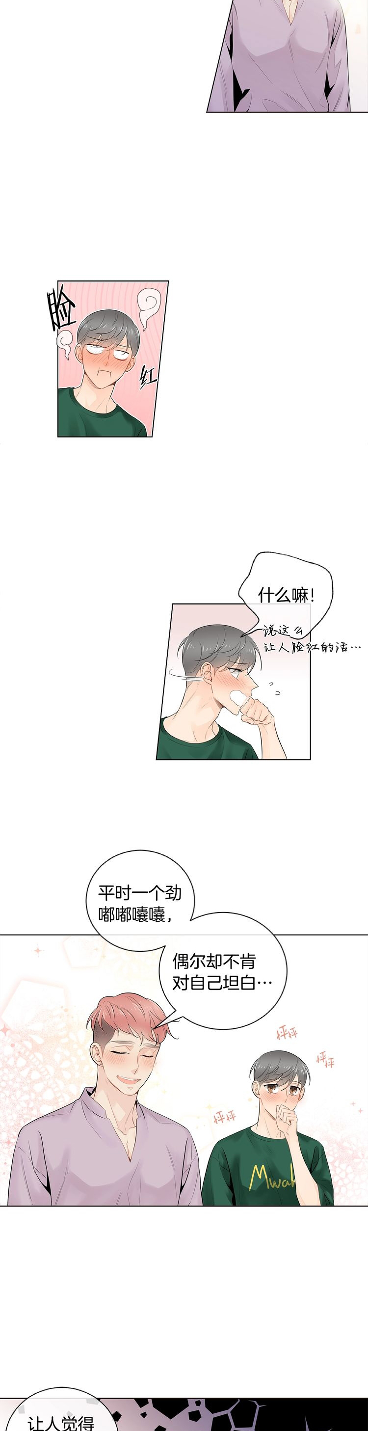 《住进死对头家后》漫画最新章节第58话免费下拉式在线观看章节第【15】张图片
