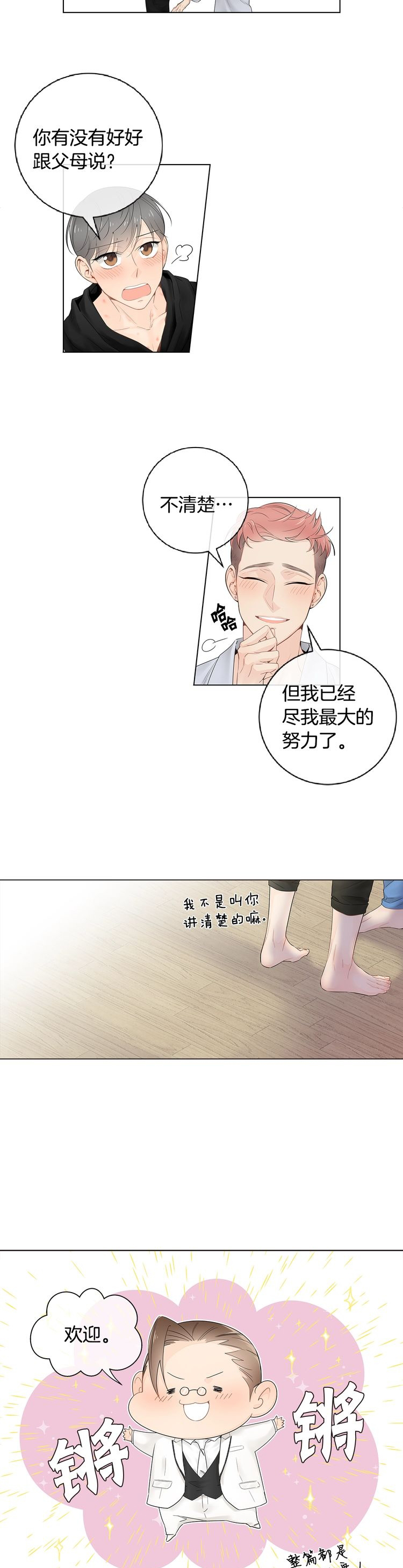 《住进死对头家后》漫画最新章节第53话免费下拉式在线观看章节第【7】张图片