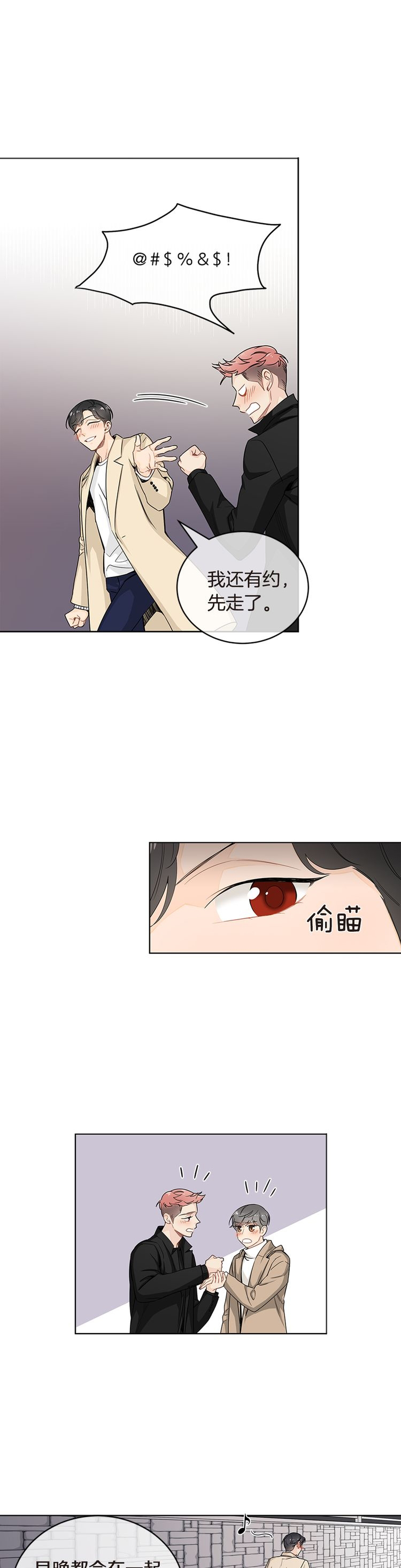 《住进死对头家后》漫画最新章节第24话免费下拉式在线观看章节第【1】张图片