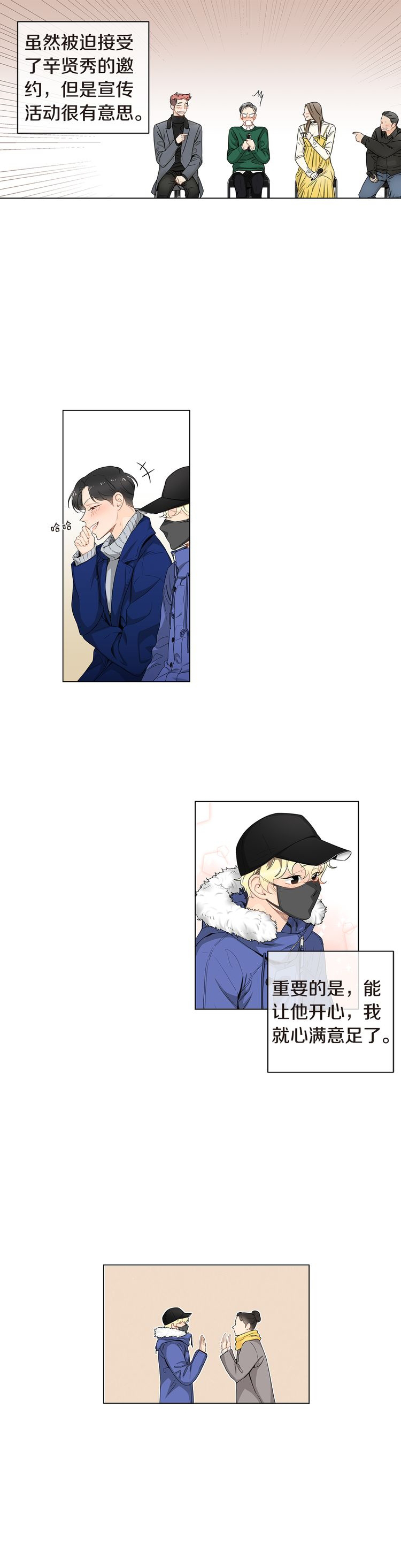 《住进死对头家后》漫画最新章节第26话免费下拉式在线观看章节第【7】张图片