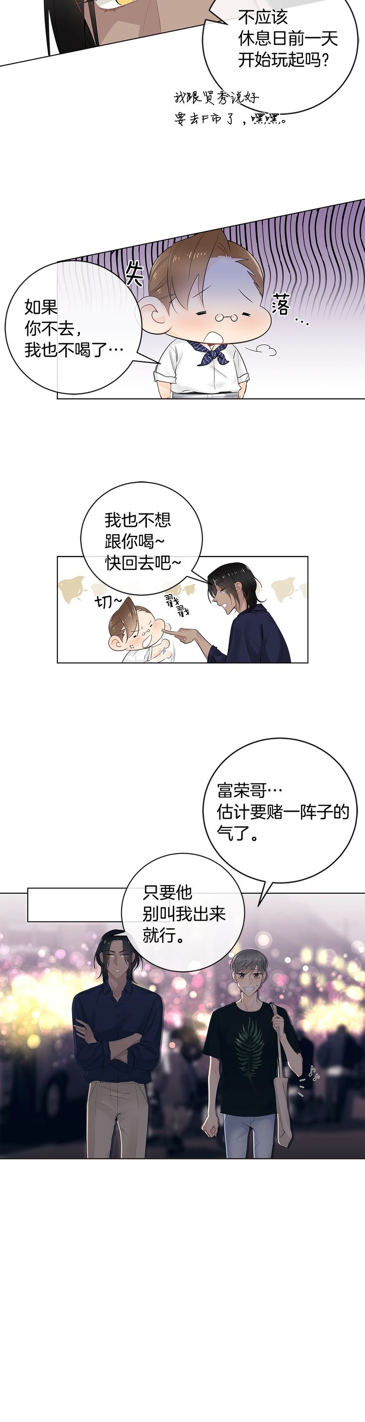 《住进死对头家后》漫画最新章节第65话免费下拉式在线观看章节第【12】张图片