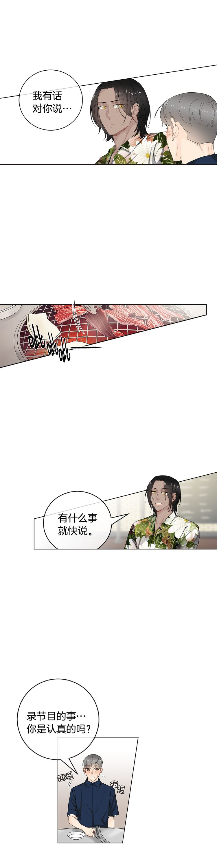 《住进死对头家后》漫画最新章节第38话免费下拉式在线观看章节第【9】张图片