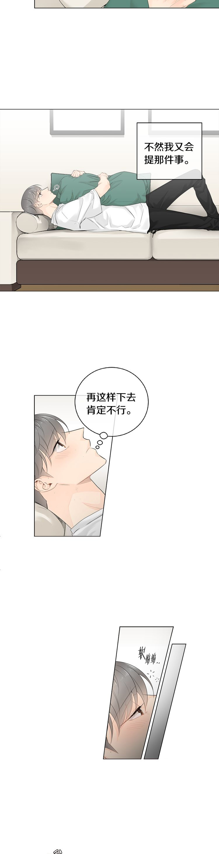 《住进死对头家后》漫画最新章节第46话免费下拉式在线观看章节第【2】张图片