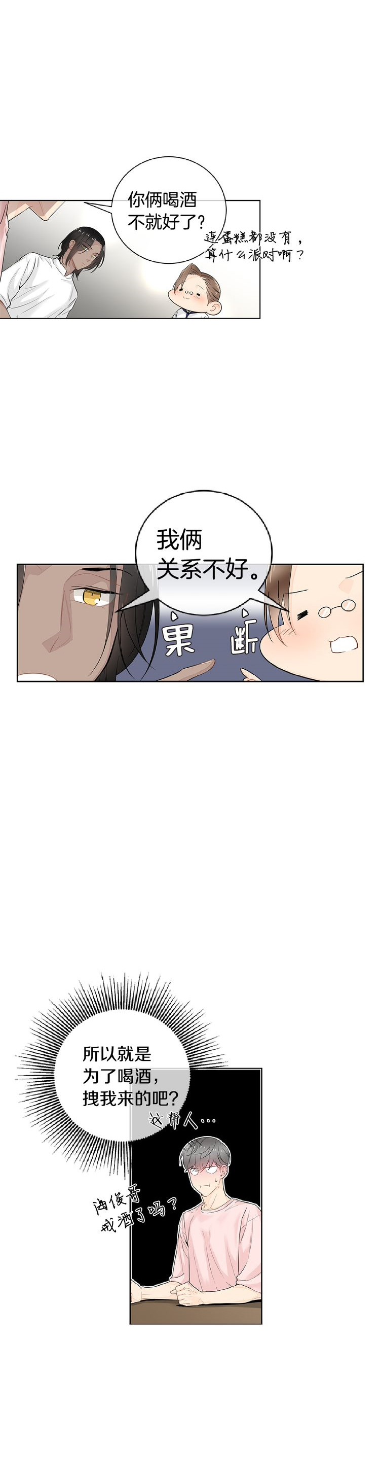 《住进死对头家后》漫画最新章节第44话免费下拉式在线观看章节第【12】张图片