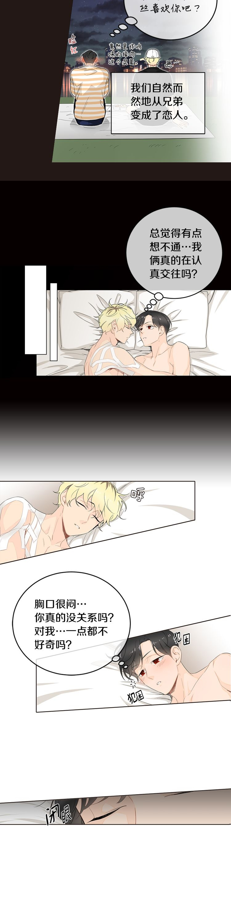 《住进死对头家后》漫画最新章节第25话免费下拉式在线观看章节第【6】张图片