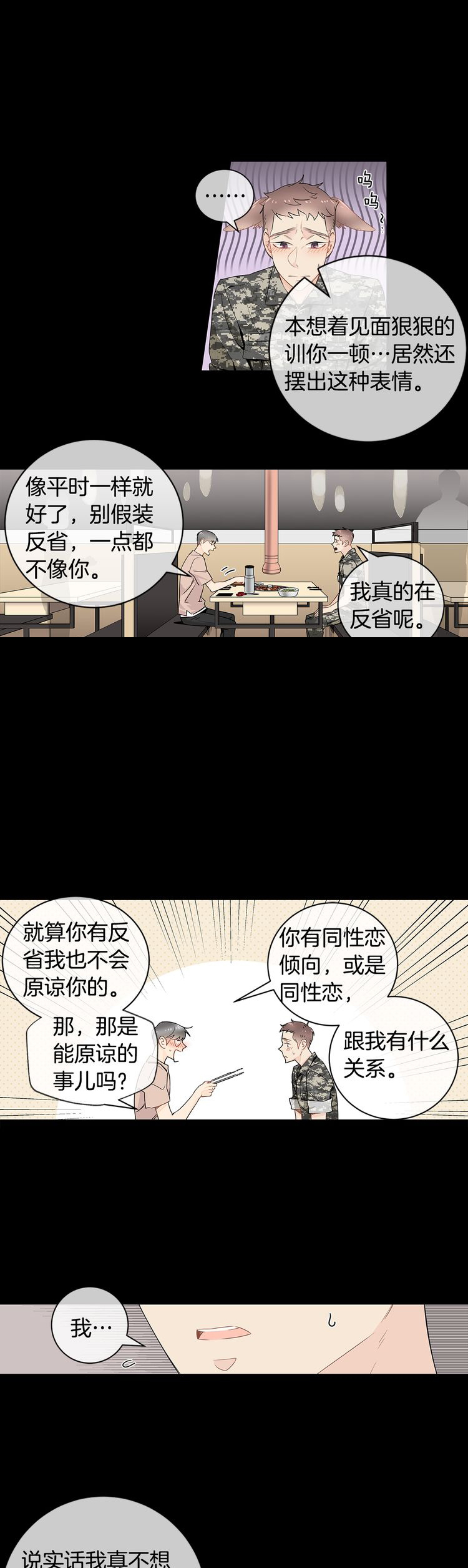 《住进死对头家后》漫画最新章节第15话免费下拉式在线观看章节第【15】张图片