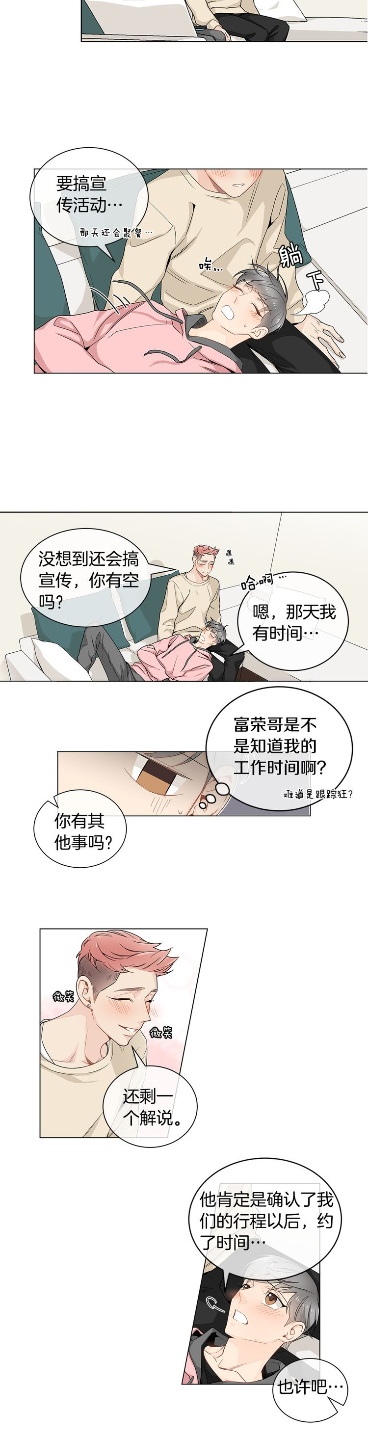 《住进死对头家后》漫画最新章节第21话免费下拉式在线观看章节第【6】张图片