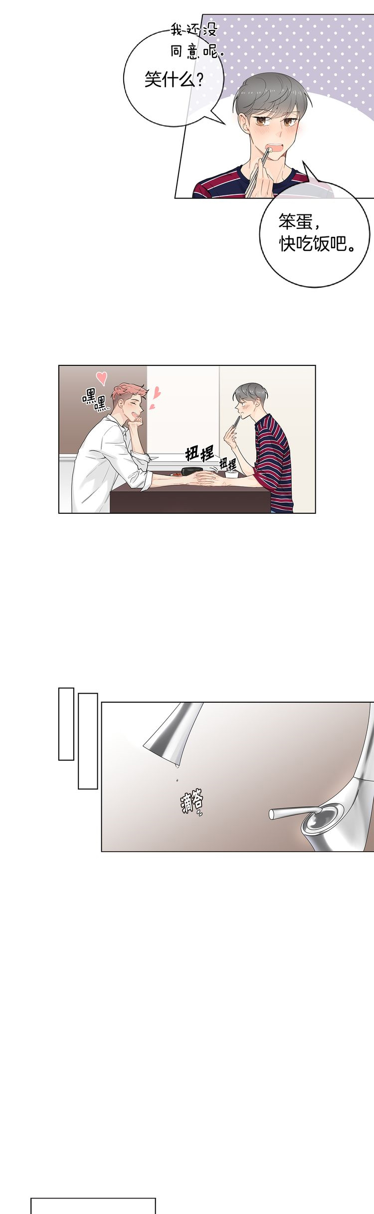 《住进死对头家后》漫画最新章节第43话免费下拉式在线观看章节第【15】张图片