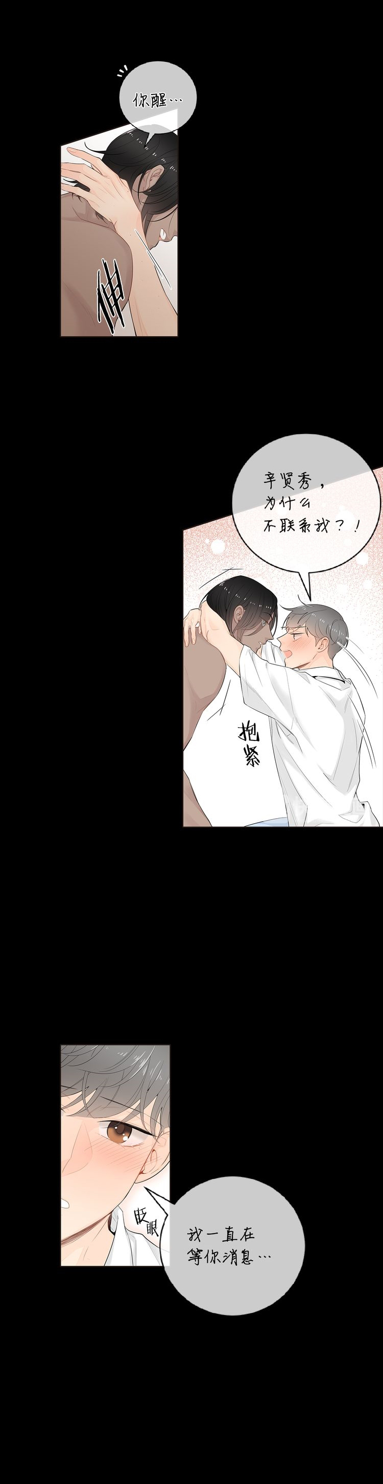 《住进死对头家后》漫画最新章节第41话免费下拉式在线观看章节第【3】张图片