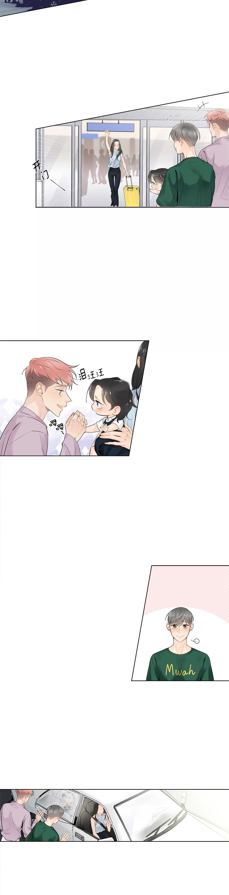 《住进死对头家后》漫画最新章节第58话免费下拉式在线观看章节第【10】张图片