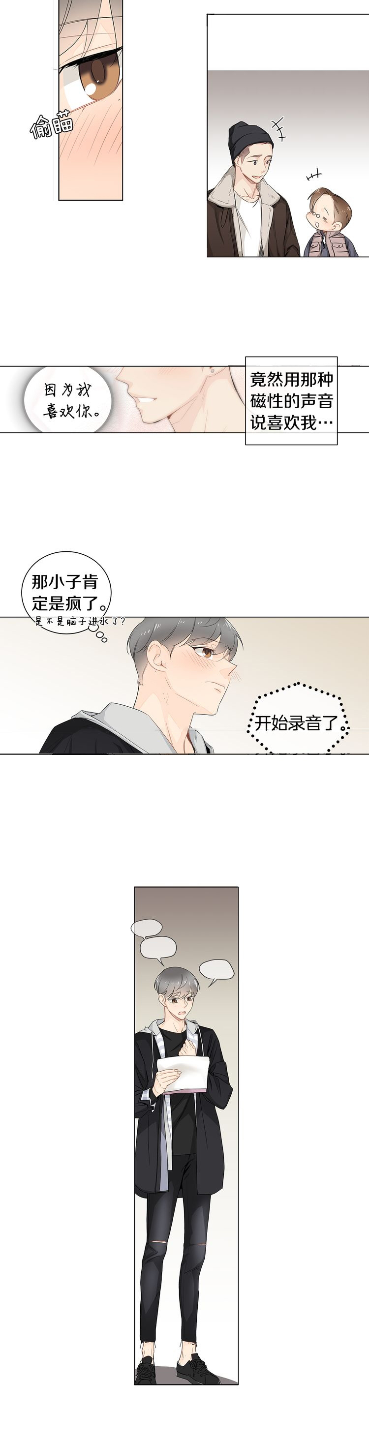 《住进死对头家后》漫画最新章节第17话免费下拉式在线观看章节第【3】张图片