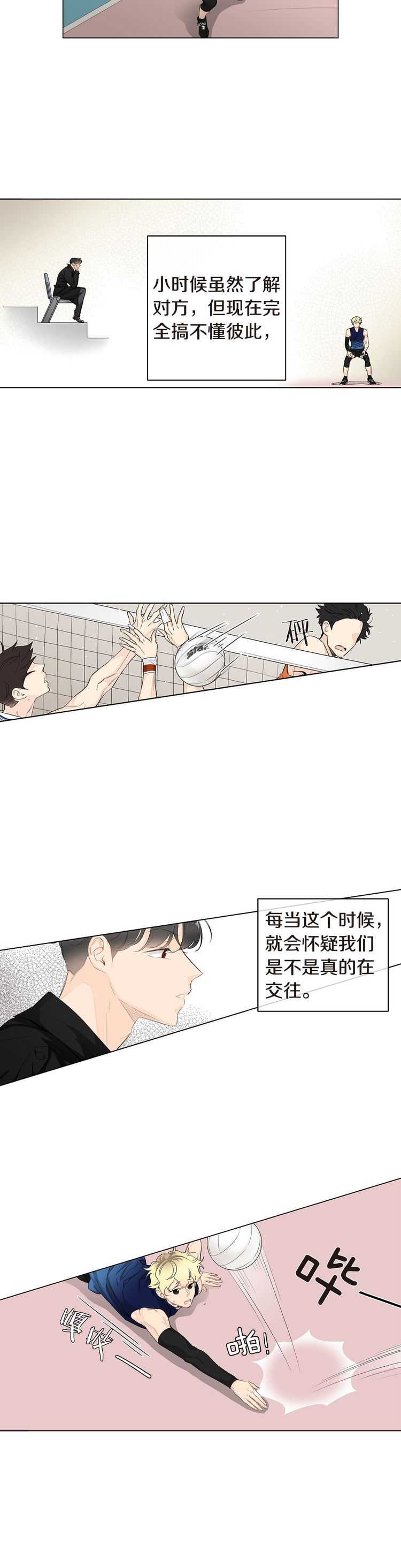 《住进死对头家后》漫画最新章节第26话免费下拉式在线观看章节第【3】张图片