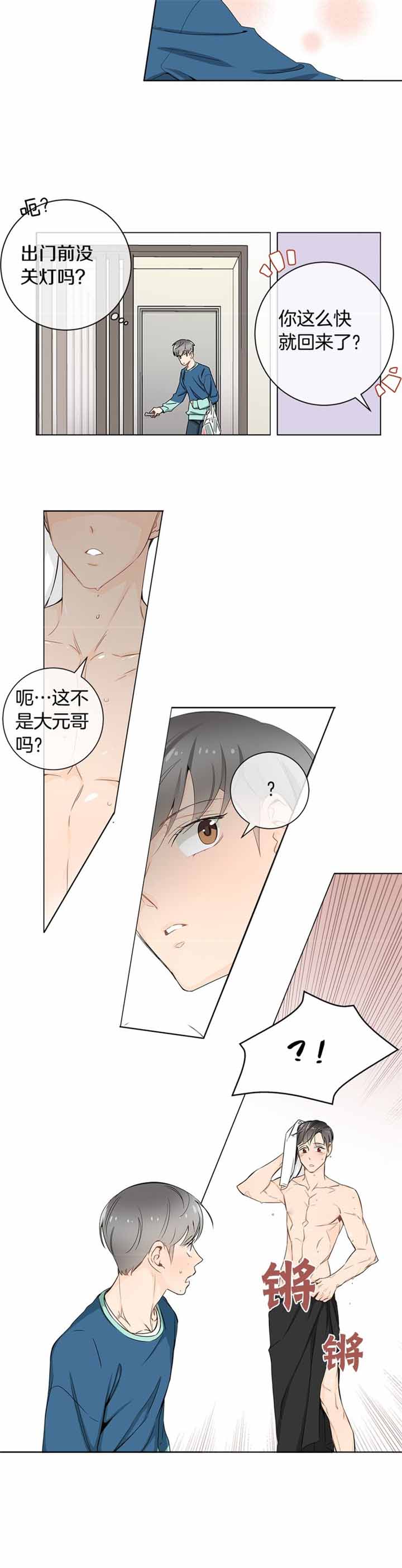 《住进死对头家后》漫画最新章节第11话免费下拉式在线观看章节第【12】张图片