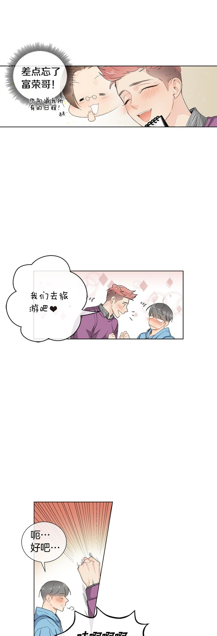《住进死对头家后》漫画最新章节第31话免费下拉式在线观看章节第【16】张图片