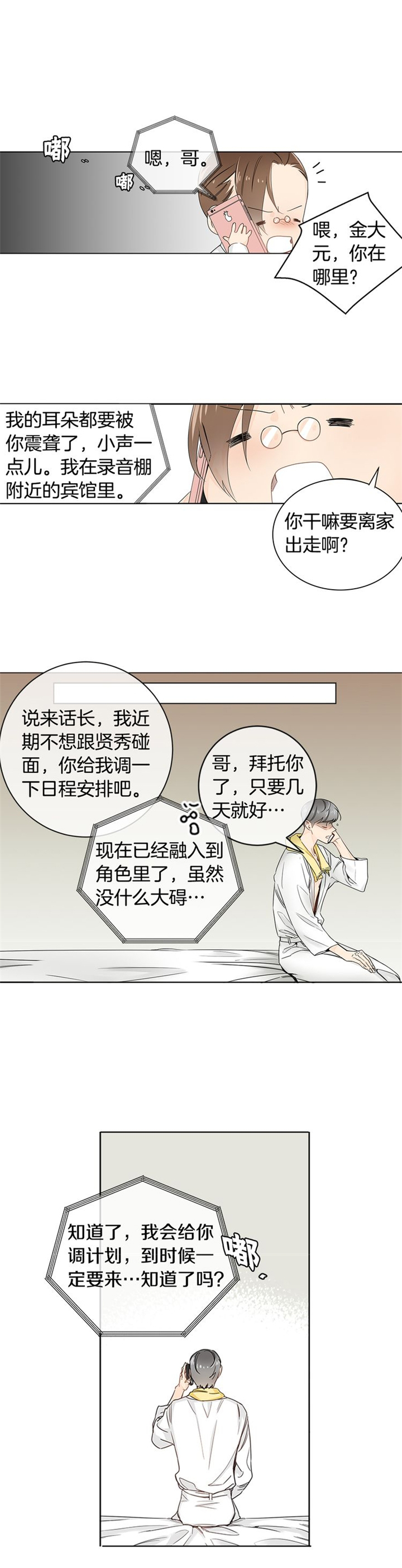 《住进死对头家后》漫画最新章节第10话免费下拉式在线观看章节第【3】张图片