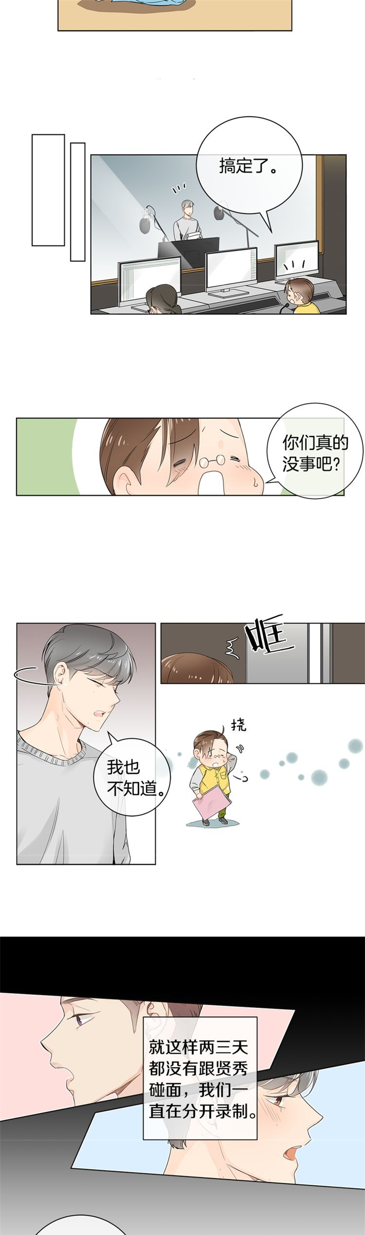 《住进死对头家后》漫画最新章节第10话免费下拉式在线观看章节第【10】张图片