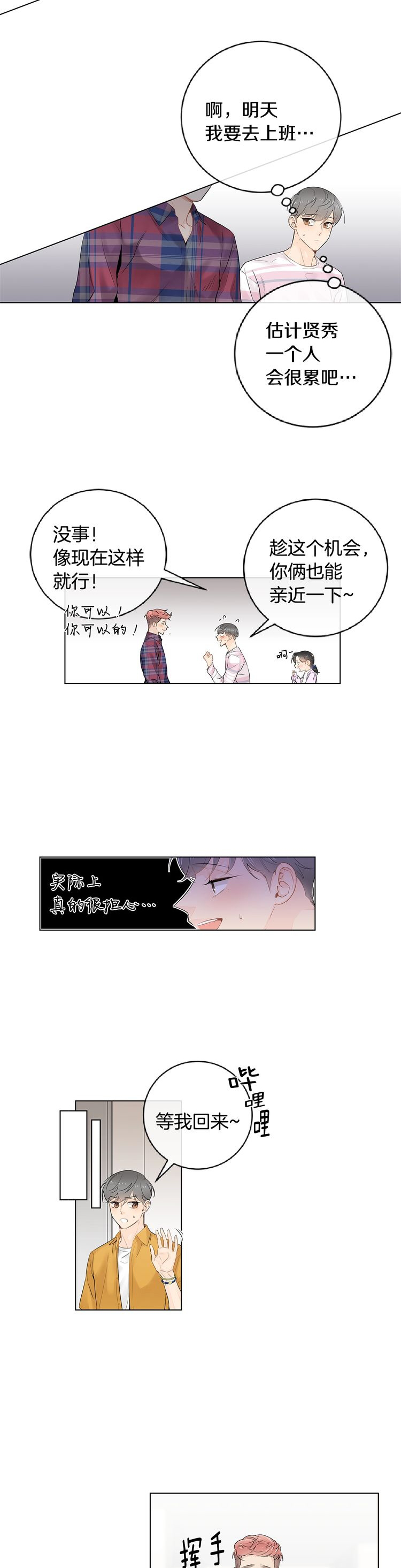 《住进死对头家后》漫画最新章节第56话免费下拉式在线观看章节第【10】张图片