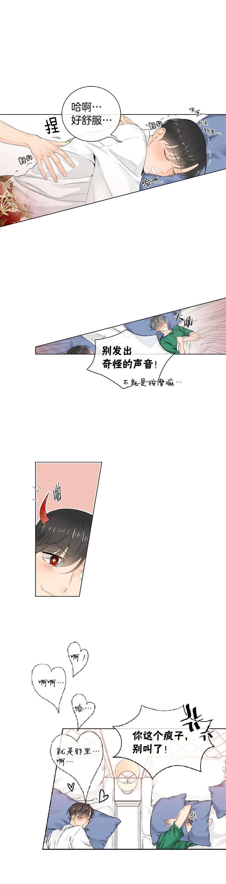 《住进死对头家后》漫画最新章节第48话免费下拉式在线观看章节第【10】张图片