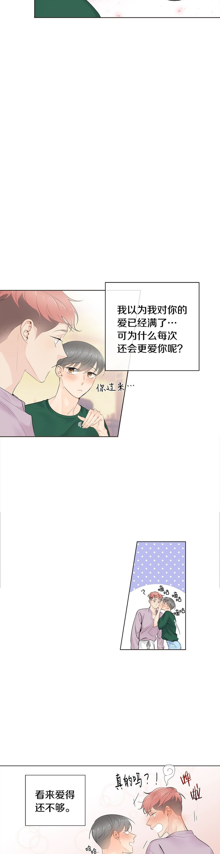 《住进死对头家后》漫画最新章节第58话免费下拉式在线观看章节第【19】张图片