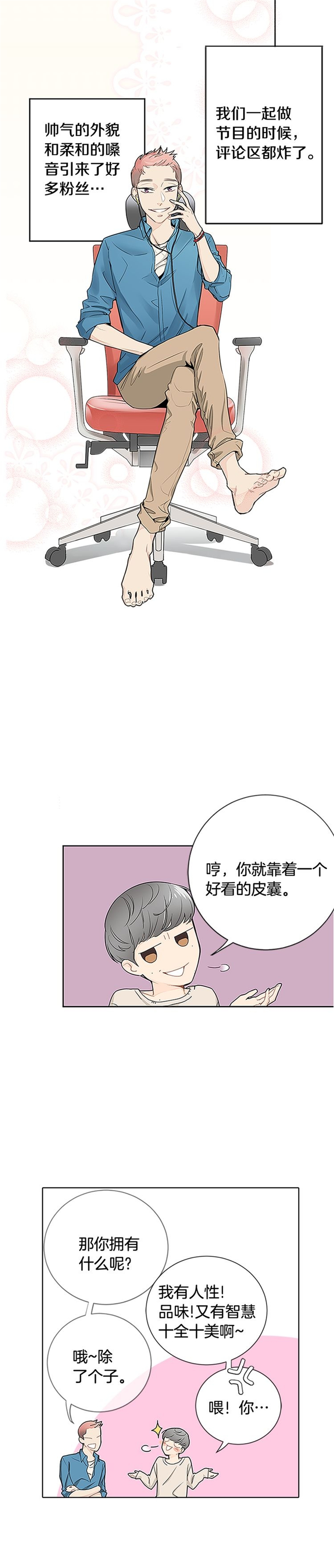 《住进死对头家后》漫画最新章节第2话免费下拉式在线观看章节第【3】张图片