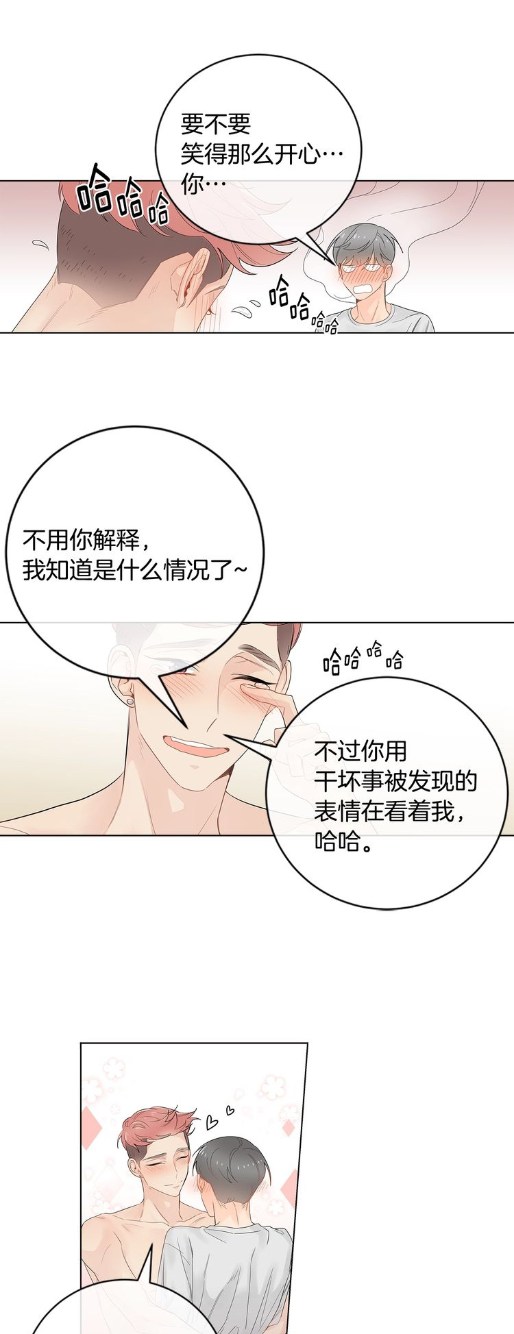 《住进死对头家后》漫画最新章节第67话免费下拉式在线观看章节第【17】张图片