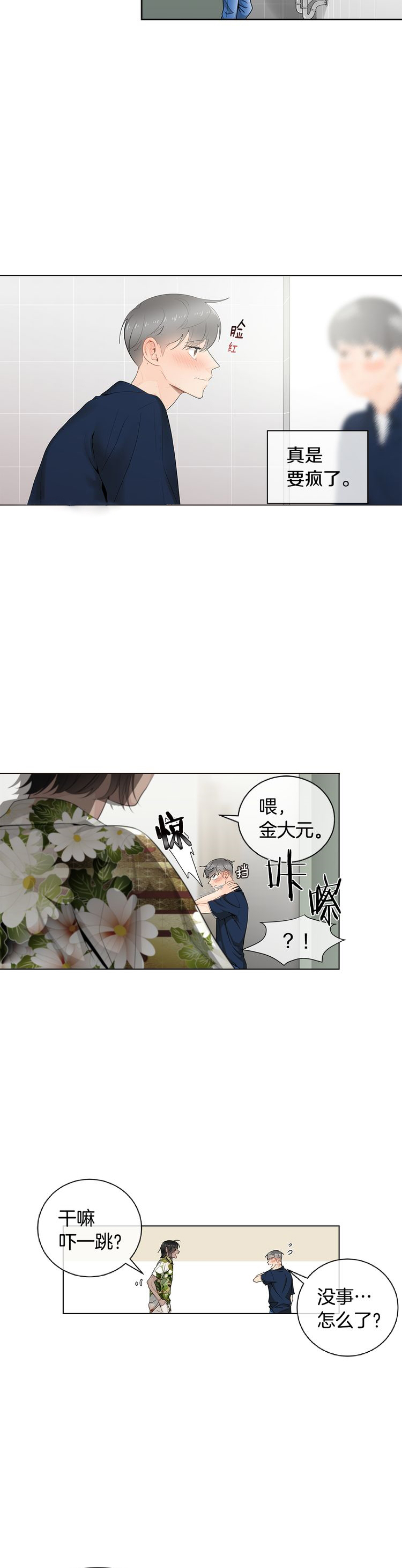 《住进死对头家后》漫画最新章节第38话免费下拉式在线观看章节第【7】张图片