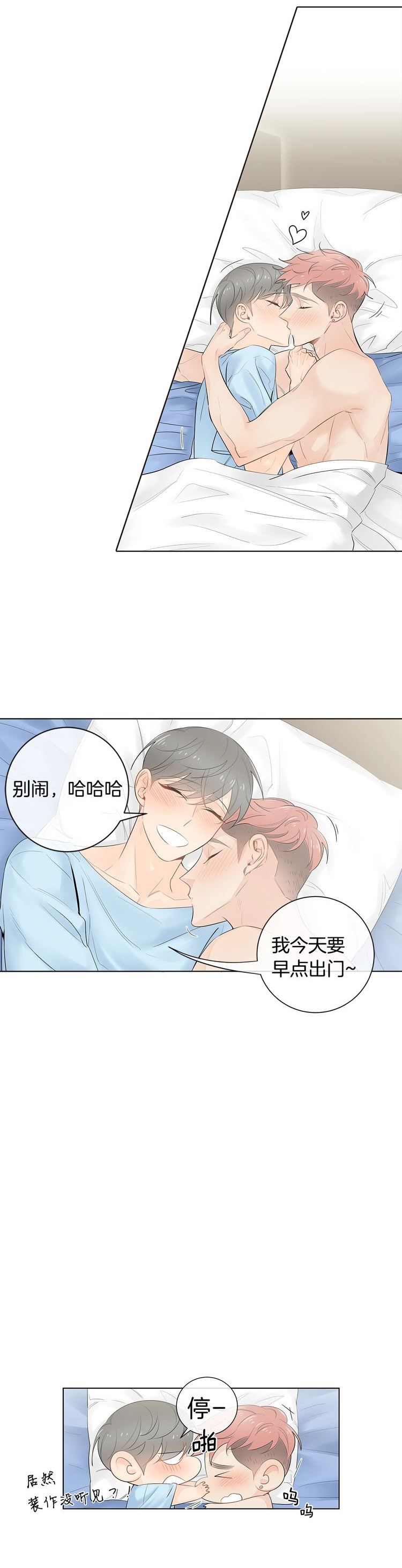《住进死对头家后》漫画最新章节第67话免费下拉式在线观看章节第【2】张图片