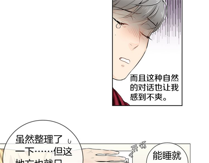 《住进死对头家后》漫画最新章节第5话免费下拉式在线观看章节第【6】张图片