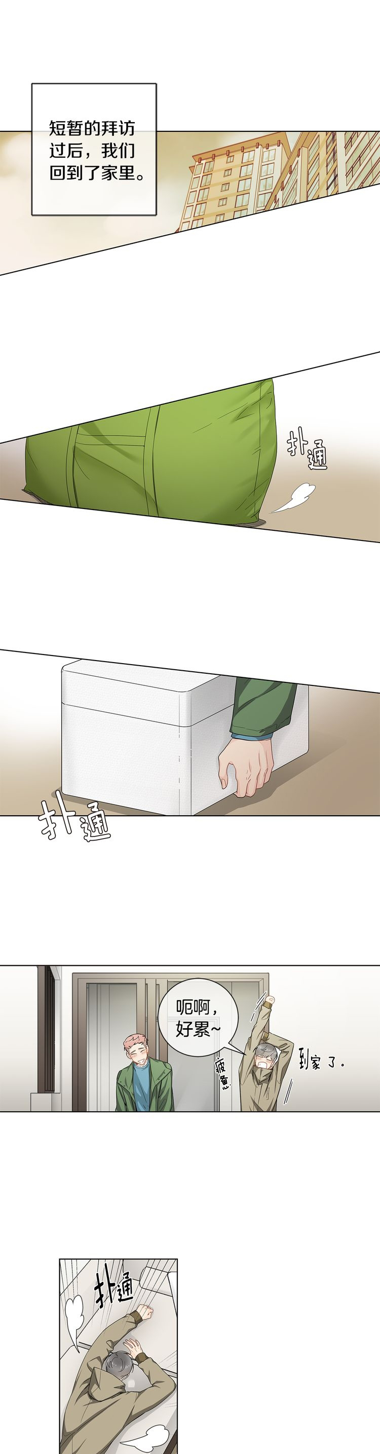 《住进死对头家后》漫画最新章节第31话免费下拉式在线观看章节第【1】张图片