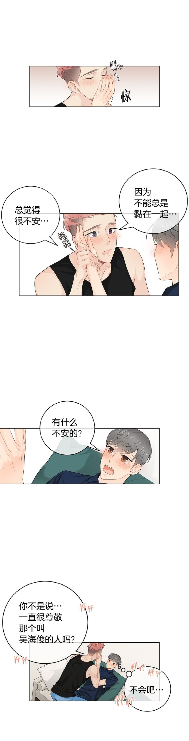 《住进死对头家后》漫画最新章节第39话免费下拉式在线观看章节第【8】张图片